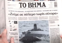 Τα πρωτοσέλιδα των εφημερίδων σήμερα