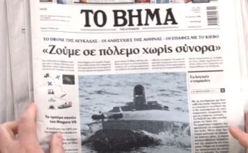 Τα πρωτοσέλιδα των εφημερίδων σήμερα
