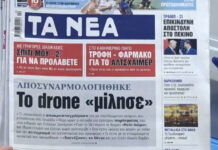 Τα πρωτοσέλιδα των εφημερίδων σήμερα
