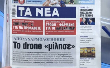 Τα πρωτοσέλιδα των εφημερίδων σήμερα