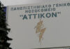 Ασυμπτωματικός ο Έλληνας επιβάτης του κρουαζιερόπλοιου όπου εντοπίστηκαν κρούσματα χανταϊού