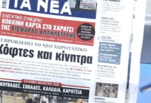 Τα πρωτοσέλιδα των εφημερίδων σήμερα