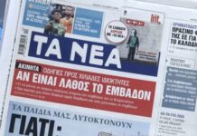 Τα πρωτοσέλιδα των εφημερίδων σήμερα