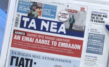 Τα πρωτοσέλιδα των εφημερίδων σήμερα