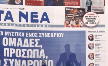 Τα πρωτοσέλιδα των εφημερίδων σήμερα