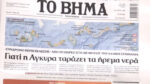 Τα πρωτοσέλιδα των εφημερίδων σήμερα