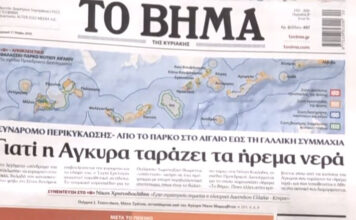 Τα πρωτοσέλιδα των εφημερίδων σήμερα