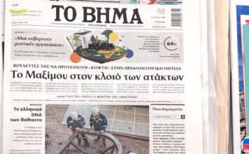 Τα πρωτοσέλιδα των εφημερίδων σήμερα