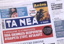 Τα πρωτοσέλιδα των εφημερίδων σήμερα