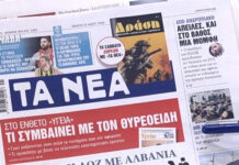 Τα πρωτοσέλιδα των εφημερίδων σήμερα