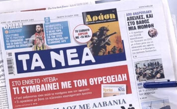 Τα πρωτοσέλιδα των εφημερίδων σήμερα