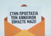 Η Imperial Brands Hellas αναλαμβάνει δράση: «Στην προστασία των ανηλίκων είμαστε μαζί»