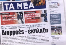 Τα πρωτοσέλιδα των εφημερίδων σήμερα