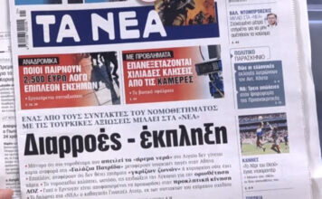 Τα πρωτοσέλιδα των εφημερίδων σήμερα