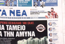 Τα πρωτοσέλιδα των εφημερίδων σήμερα