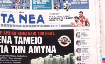 Τα πρωτοσέλιδα των εφημερίδων σήμερα