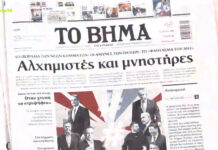 Τα πρωτοσέλιδα των εφημερίδων σήμερα