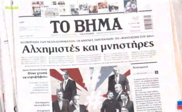 Τα πρωτοσέλιδα των εφημερίδων σήμερα
