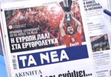 Τα πρωτοσέλιδα των εφημερίδων σήμερα