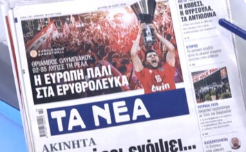 Τα πρωτοσέλιδα των εφημερίδων σήμερα