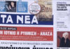 Τα πρωτοσέλιδα των εφημερίδων σήμερα