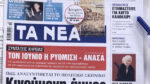 Τα πρωτοσέλιδα των εφημερίδων σήμερα