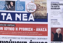 Τα πρωτοσέλιδα των εφημερίδων σήμερα