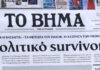 Τα πρωτοσέλιδα των εφημερίδων σήμερα