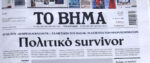 Τα πρωτοσέλιδα των εφημερίδων σήμερα