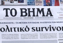 Τα πρωτοσέλιδα των εφημερίδων σήμερα