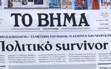 Τα πρωτοσέλιδα των εφημερίδων σήμερα