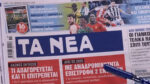 Τα πρωτοσέλιδα των εφημερίδων σήμερα