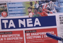 Τα πρωτοσέλιδα των εφημερίδων σήμερα