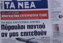 Τα πρωτοσέλιδα των εφημερίδων σήμερα