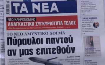 Τα πρωτοσέλιδα των εφημερίδων σήμερα
