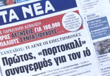 Τα πρωτοσέλιδα των εφημερίδων σήμερα