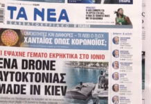 Τα πρωτοσέλιδα των εφημερίδων σήμερα