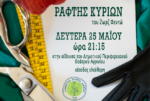 Η Θεατρική Ερασιτεχνική Ομάδα της Γυμναστικής Εταιρείας Αγρινίου παρουσιάζει τον «Ράφτη Κυριών» του Ζωρζ Φεϊντό