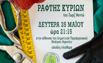 Η Θεατρική Ερασιτεχνική Ομάδα της Γυμναστικής Εταιρείας Αγρινίου παρουσιάζει τον «Ράφτη Κυριών» του Ζωρζ Φεϊντό