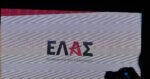 ΕΛΑΣ κατά κυβέρνησης για την ακρίβεια: «Οι πολίτες θέλουν φθηνότερο καλάθι, όχι ακριβότερες δικαιολογίες»