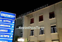Κόρινθος: Έκρηξη σε εργοστάσιο & διαρροή αμμωνίας – Τρεις τραυματίες