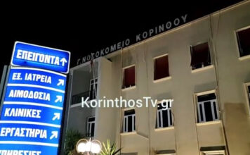 Κόρινθος: Έκρηξη σε εργοστάσιο & διαρροή αμμωνίας – Τρεις τραυματίες