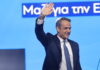 Κυριάκος Μητσοτάκης: Με προεκλογικό άρωμα η ομιλία του στο συνέδριο της ΝΔ – Οι αιχμές για Ανδρουλάκη και Τσίπρα