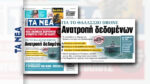 Λευκάδα: Το πόρισμα για το drone «καμικάζι» – Αποκάλυψη από «Τα ΝΕΑ»