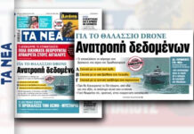 Λευκάδα: Το πόρισμα για το drone «καμικάζι» – Αποκάλυψη από «Τα ΝΕΑ»