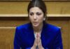 Σοφία Ζαχαράκη: Στόχος του Εθνικού Απολυτηρίου είναι ένα δίκαιο σύστημα – Καμία αλλαγή δεν θα γίνει αιφνιδιαστικά