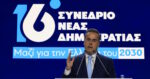 Σταύρος Παπασταύρου στο 16ο συνέδριο: Ισχυρή ΝΔ σημαίνει ισχυρή Ελλάδα