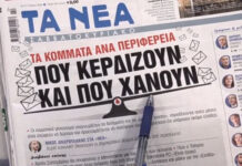 Τα πρωτοσέλιδα των εφημερίδων σήμερα