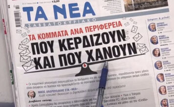 Τα πρωτοσέλιδα των εφημερίδων σήμερα