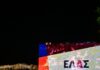Αλέξης Τσίπρας: «Πανζουρλισμός» στο X μετά την ανακοίνωση του νέου κόμματος – «ΕΛΑΣ, γελάς»